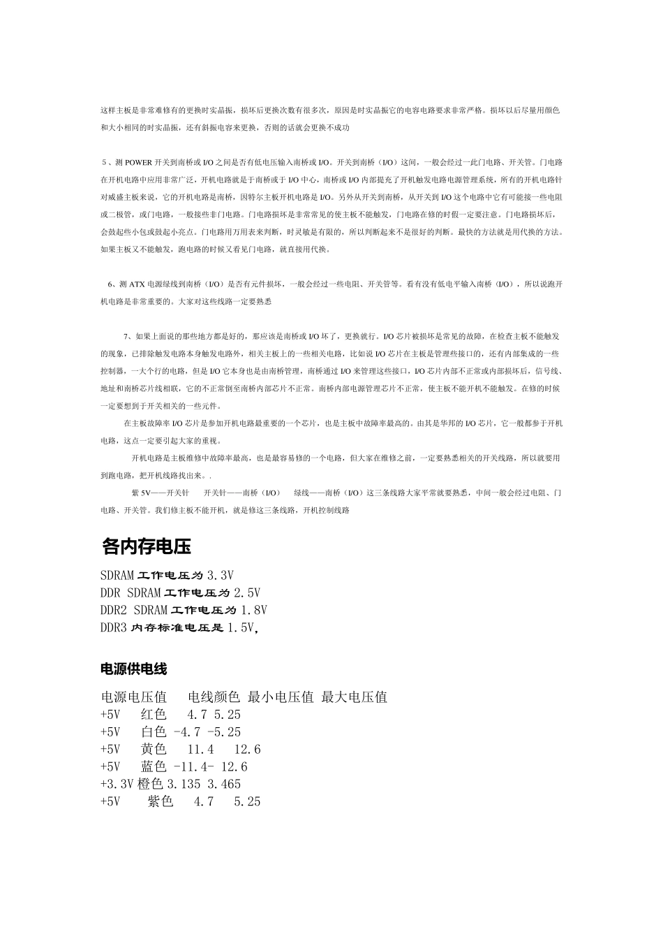 台式电脑电源和主板的维修和检查方法_第2页