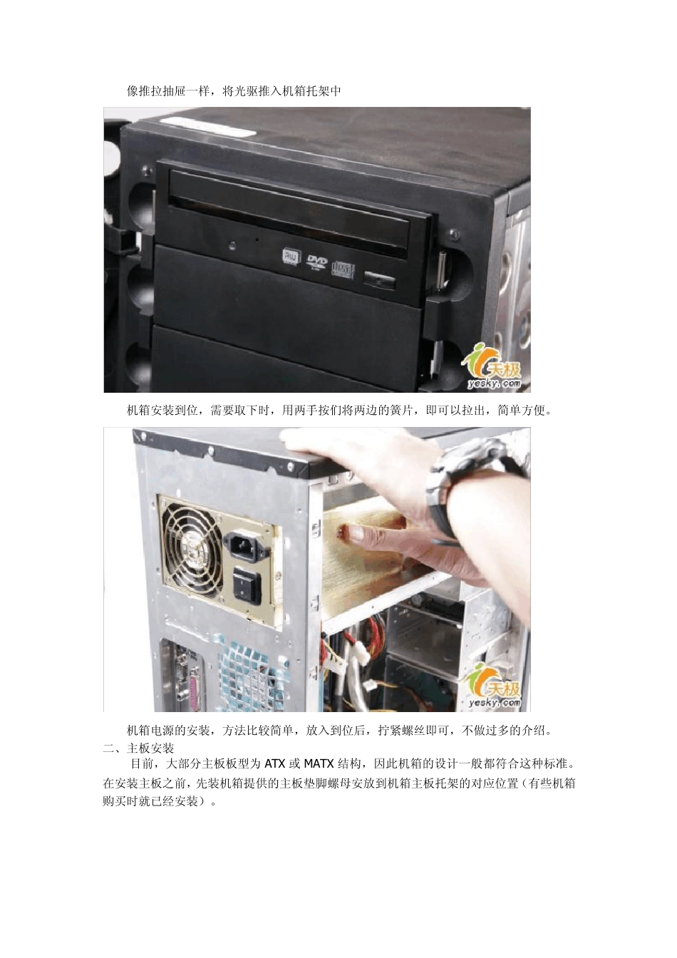 台式电脑硬件的安装步骤_第2页