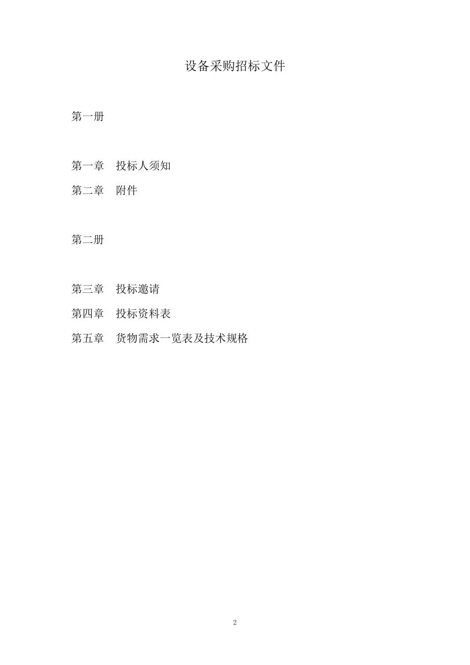 台式电脑采购招标文件(第一册)_第2页