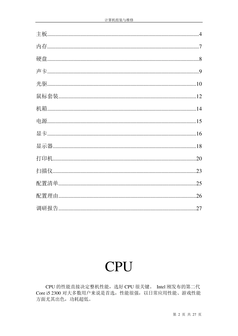 台式电脑配置清单_第2页