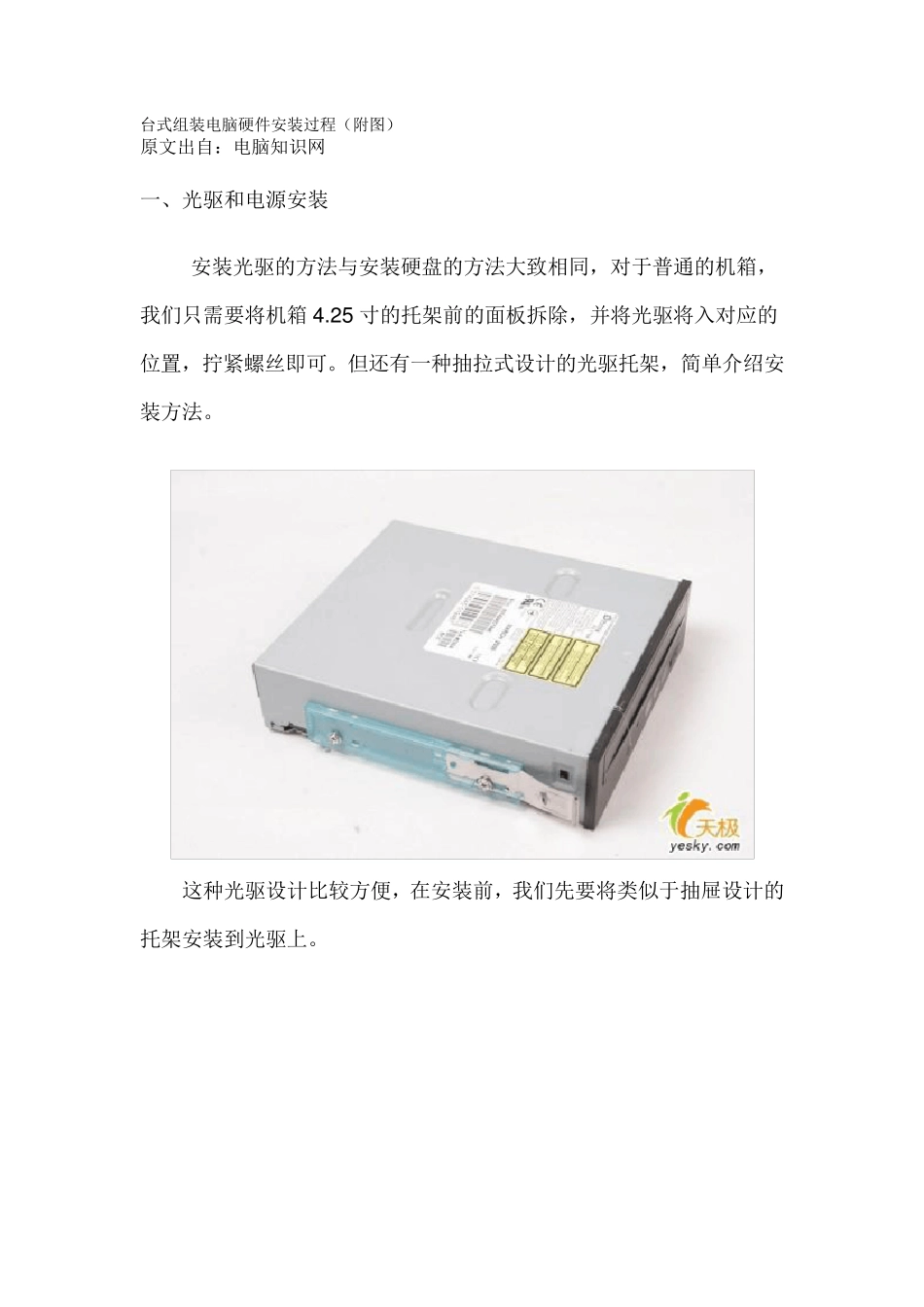 台式组装电脑硬件安装过程(附图)_第1页