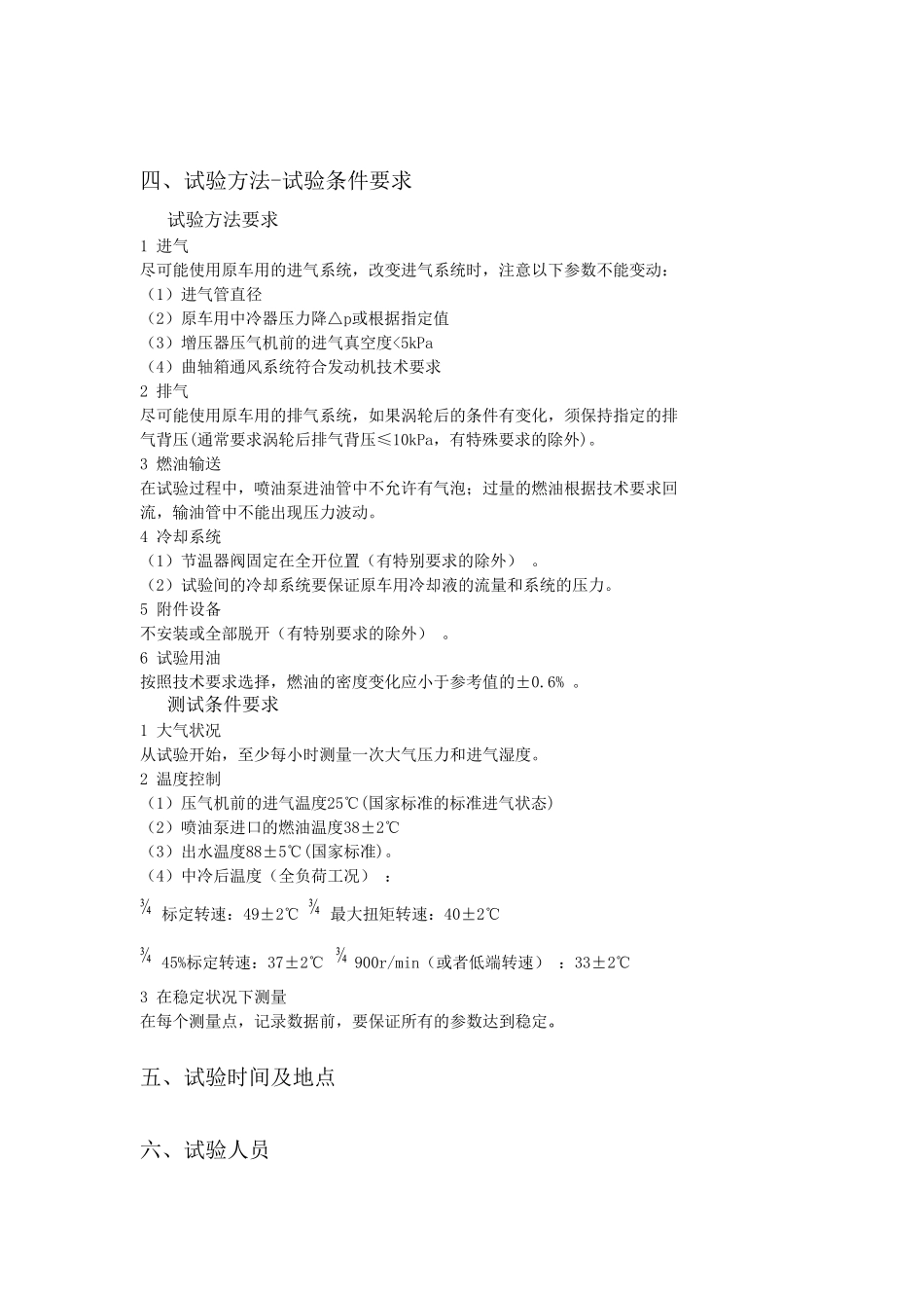 台架试验方案_第2页