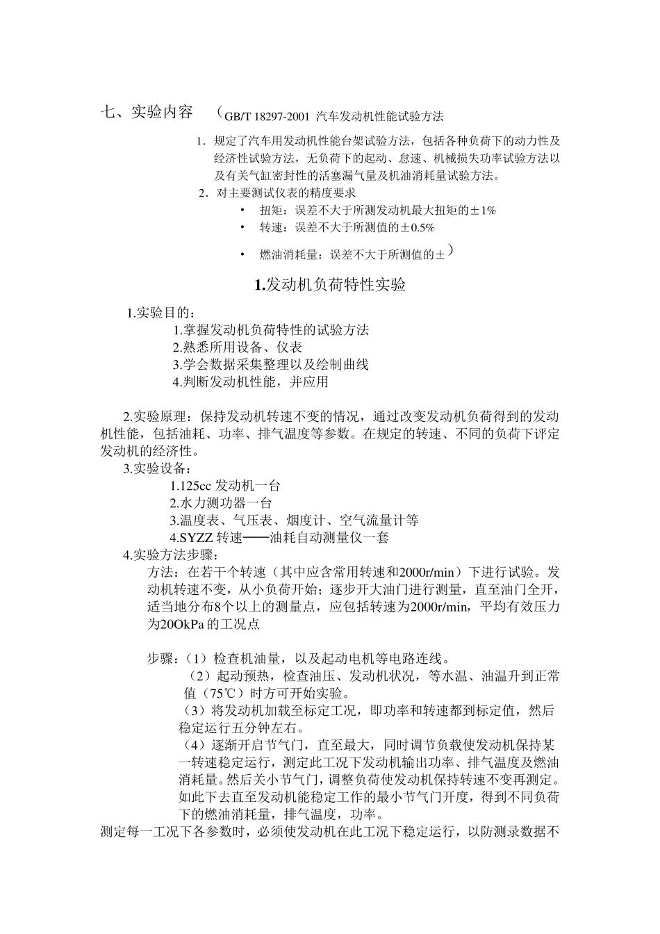 台架试验方案_第3页