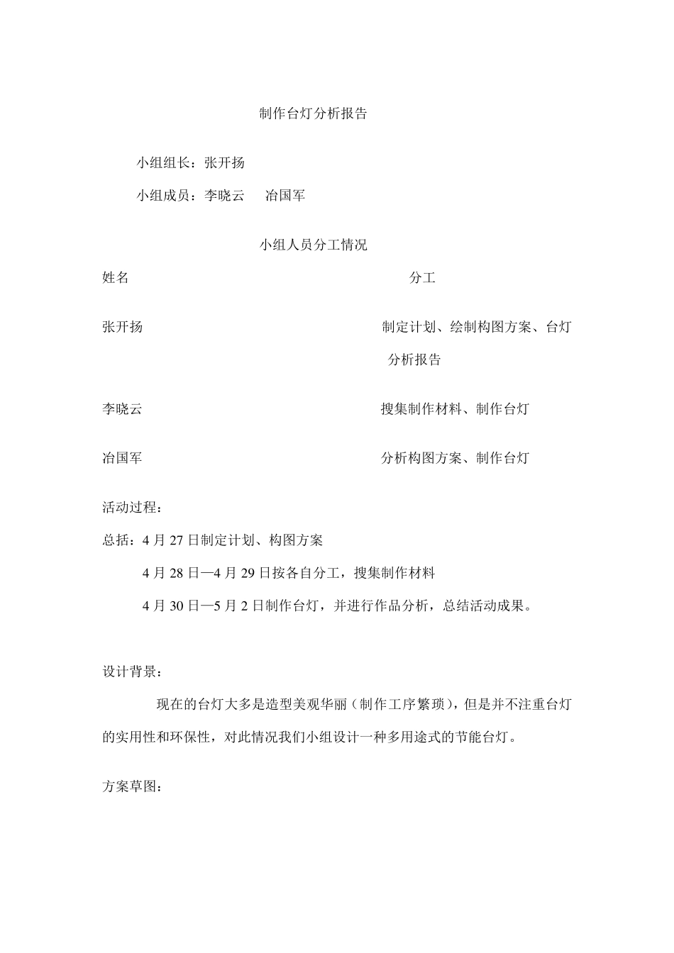 台灯制作分析报告_第1页