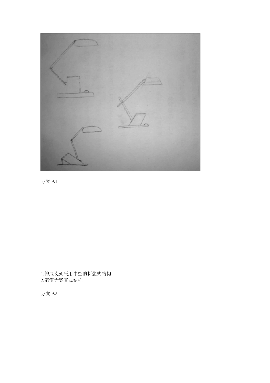 台灯制作分析报告_第2页