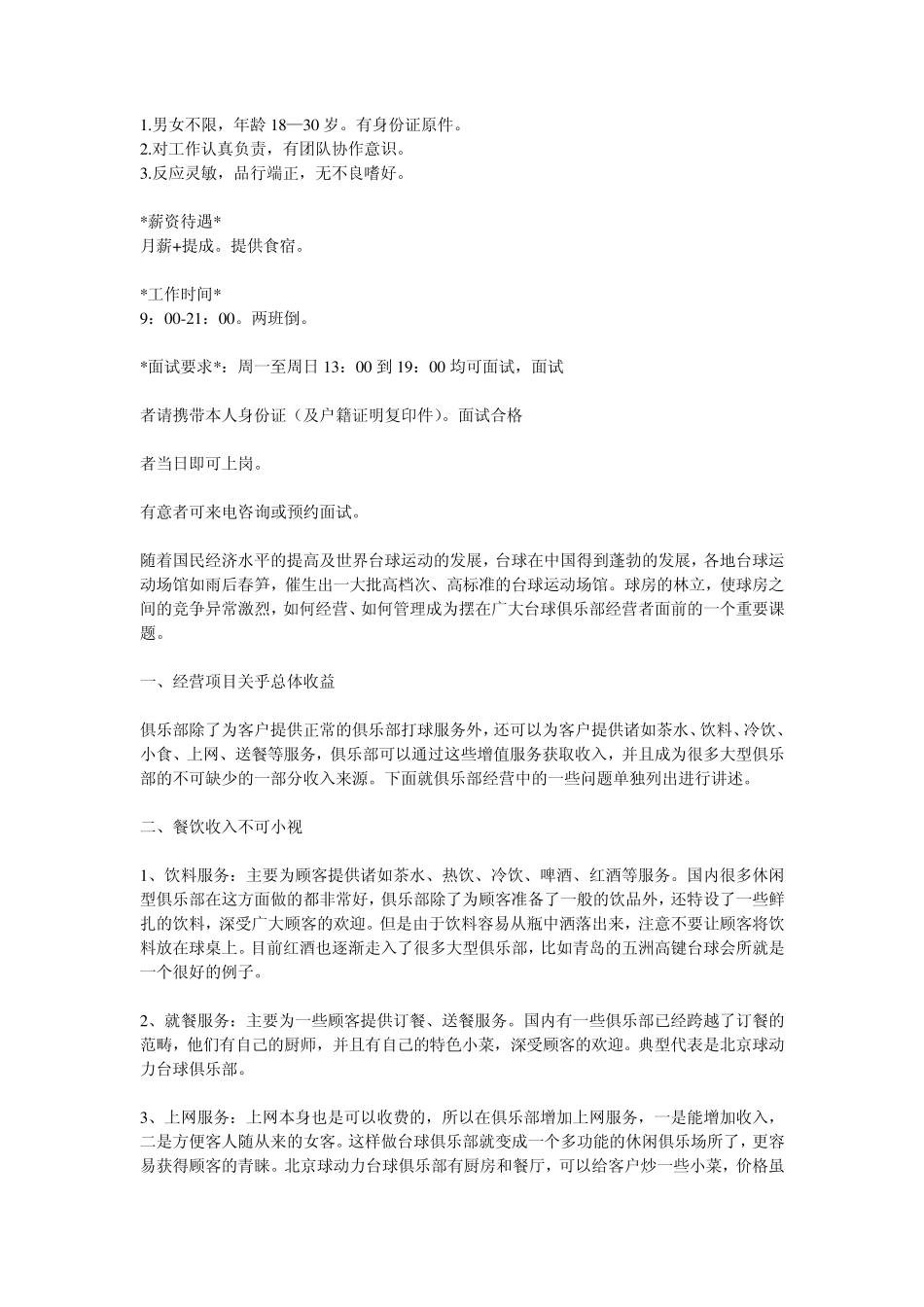 台球会馆员工各项职责_第3页