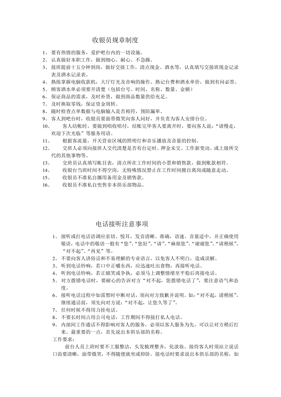 台球俱乐部服务员培训_第3页