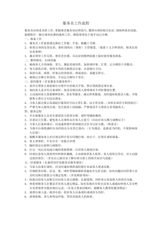台球俱乐部服务员培训