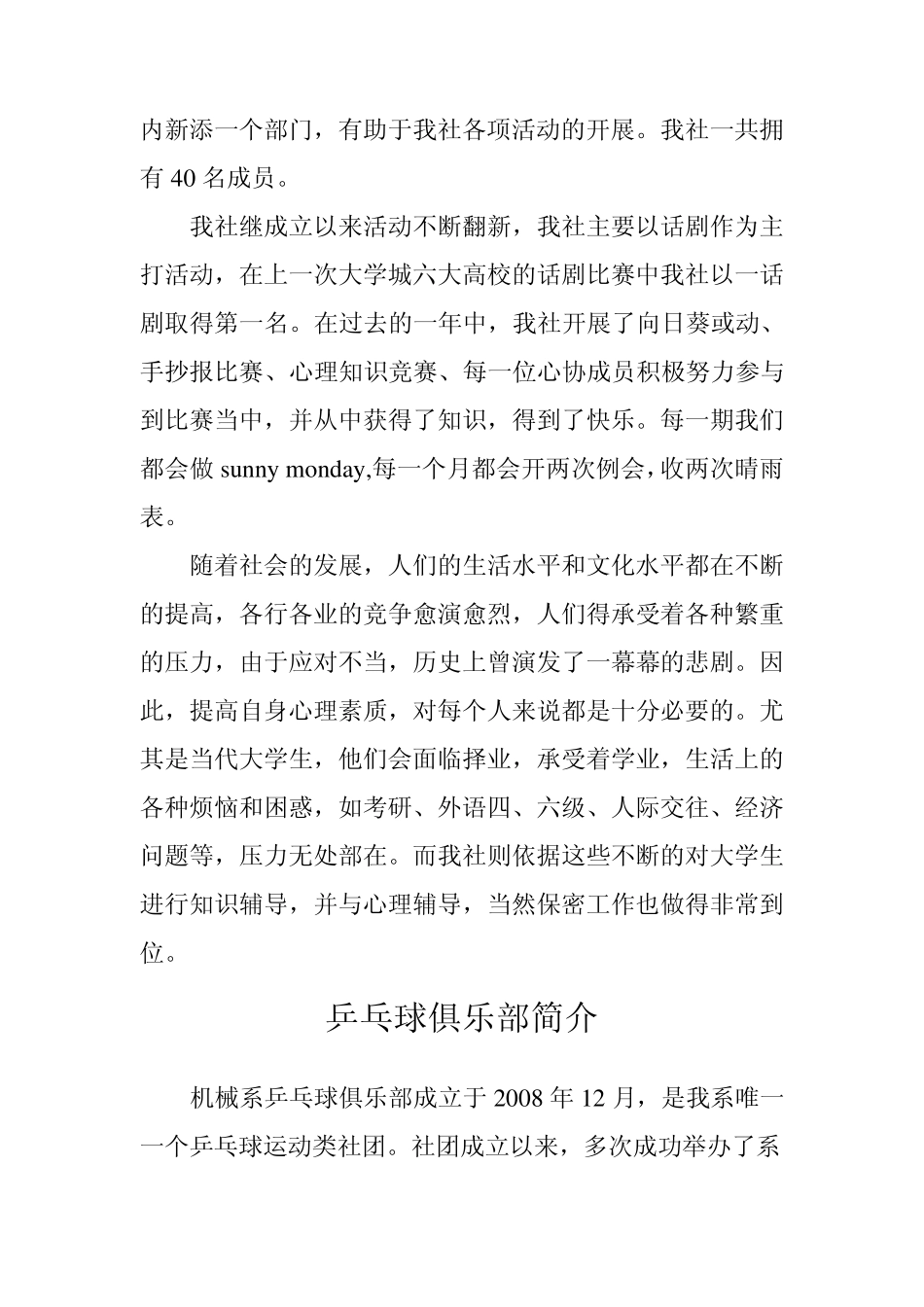 台球俱乐部简介_第2页