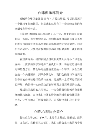 台球俱乐部简介