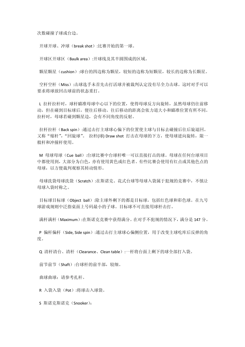 台球初学者必学台球术语_第3页