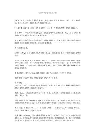 台球初学者必学台球术语