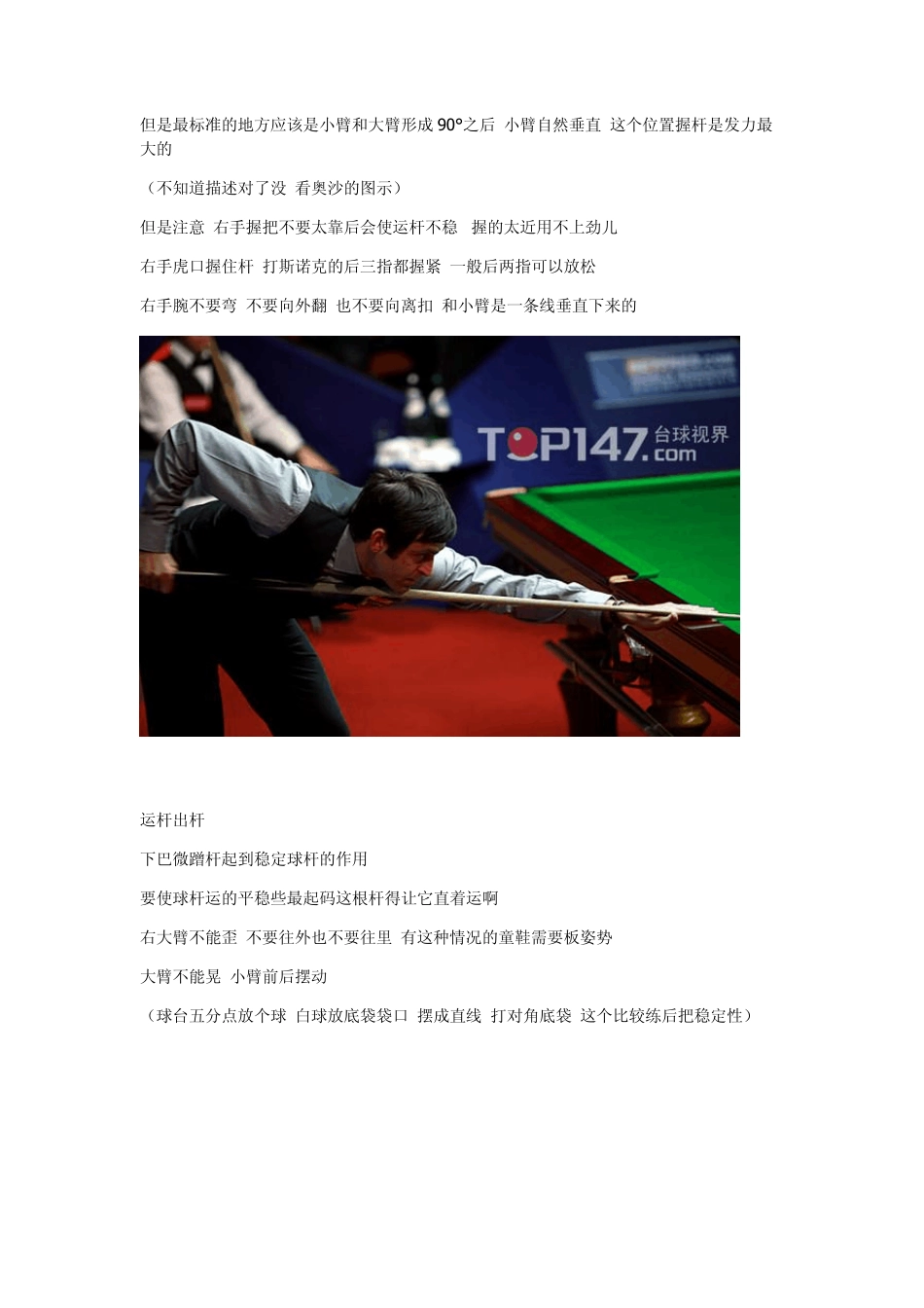 台球初学者最最基本的姿势和站位及应该注意的细节_第2页