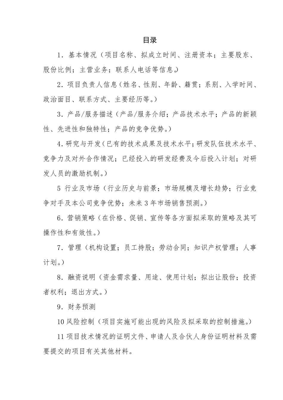 台球厅商业计划书_第2页