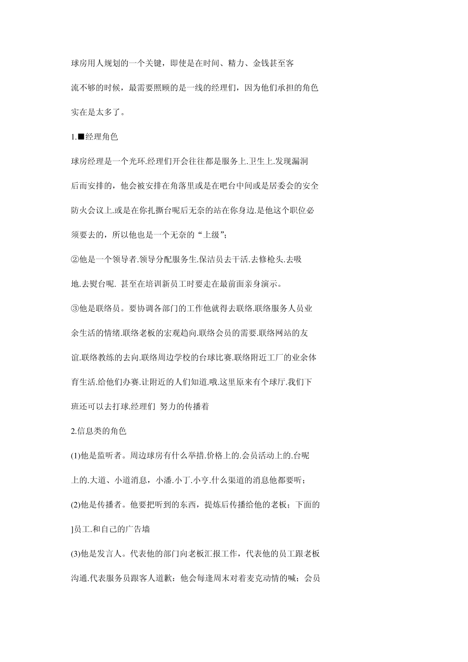 台球厅经理的角色_第1页