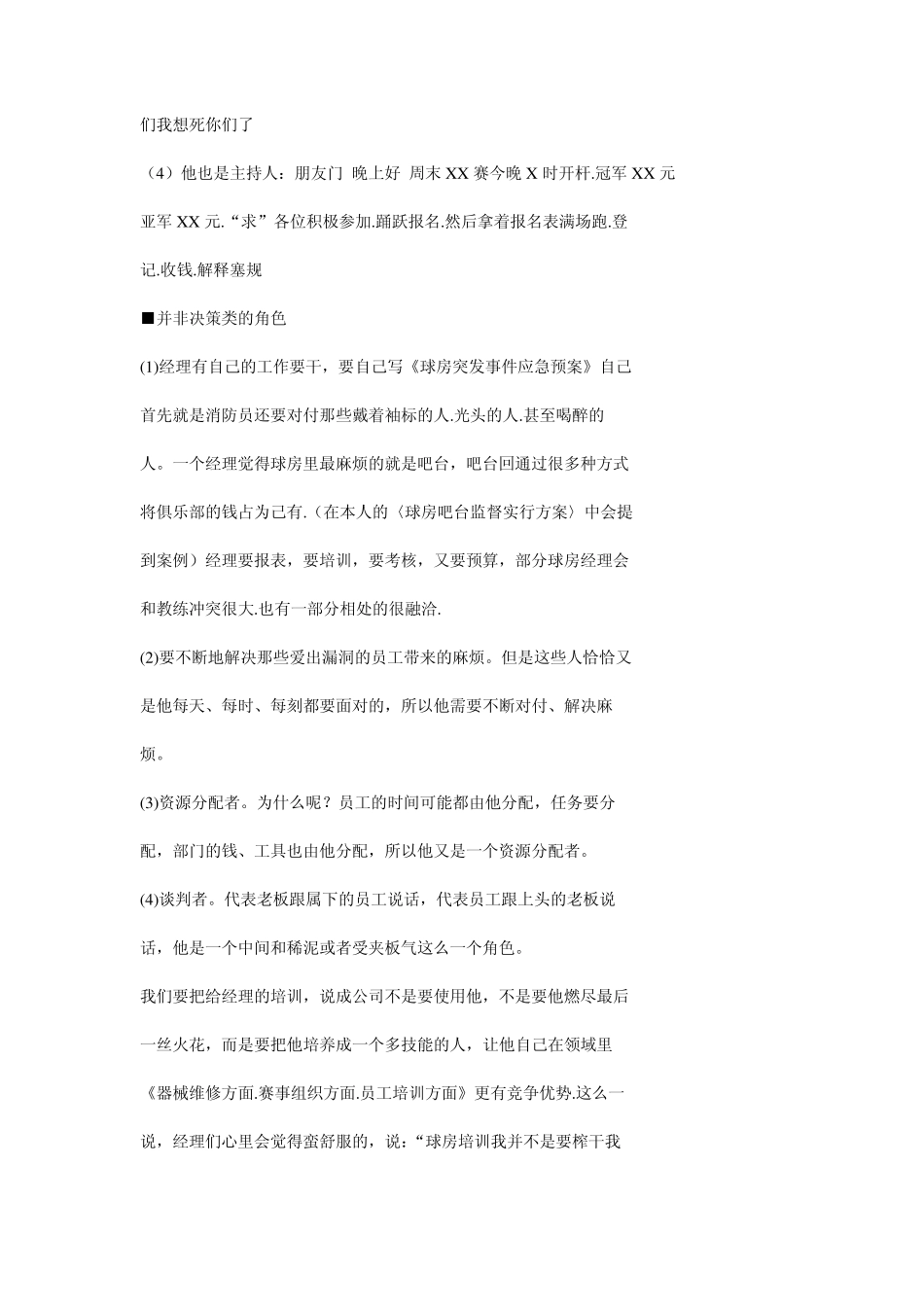 台球厅经理的角色_第2页