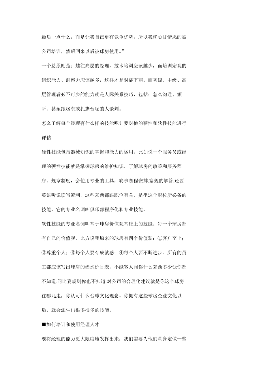 台球厅经理的角色_第3页