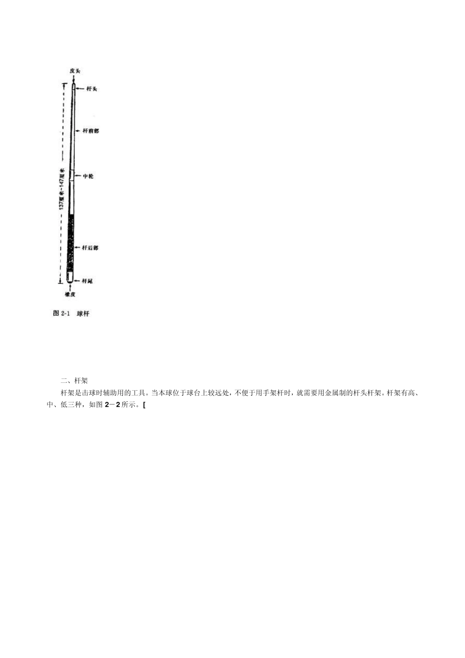 台球基本技术_第2页
