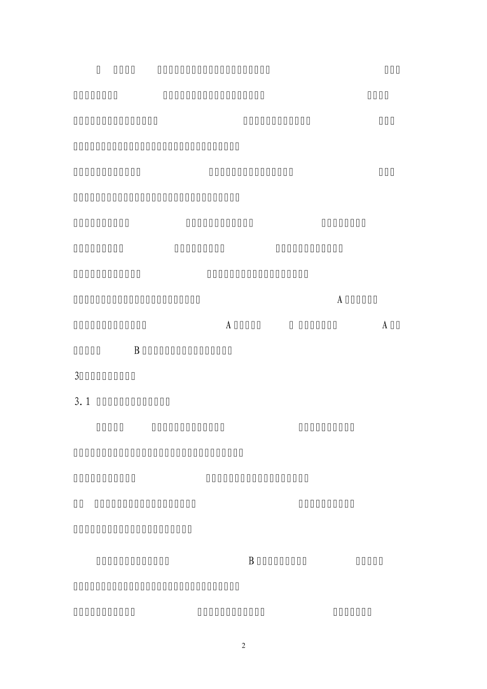 台球如何瞄点_第2页