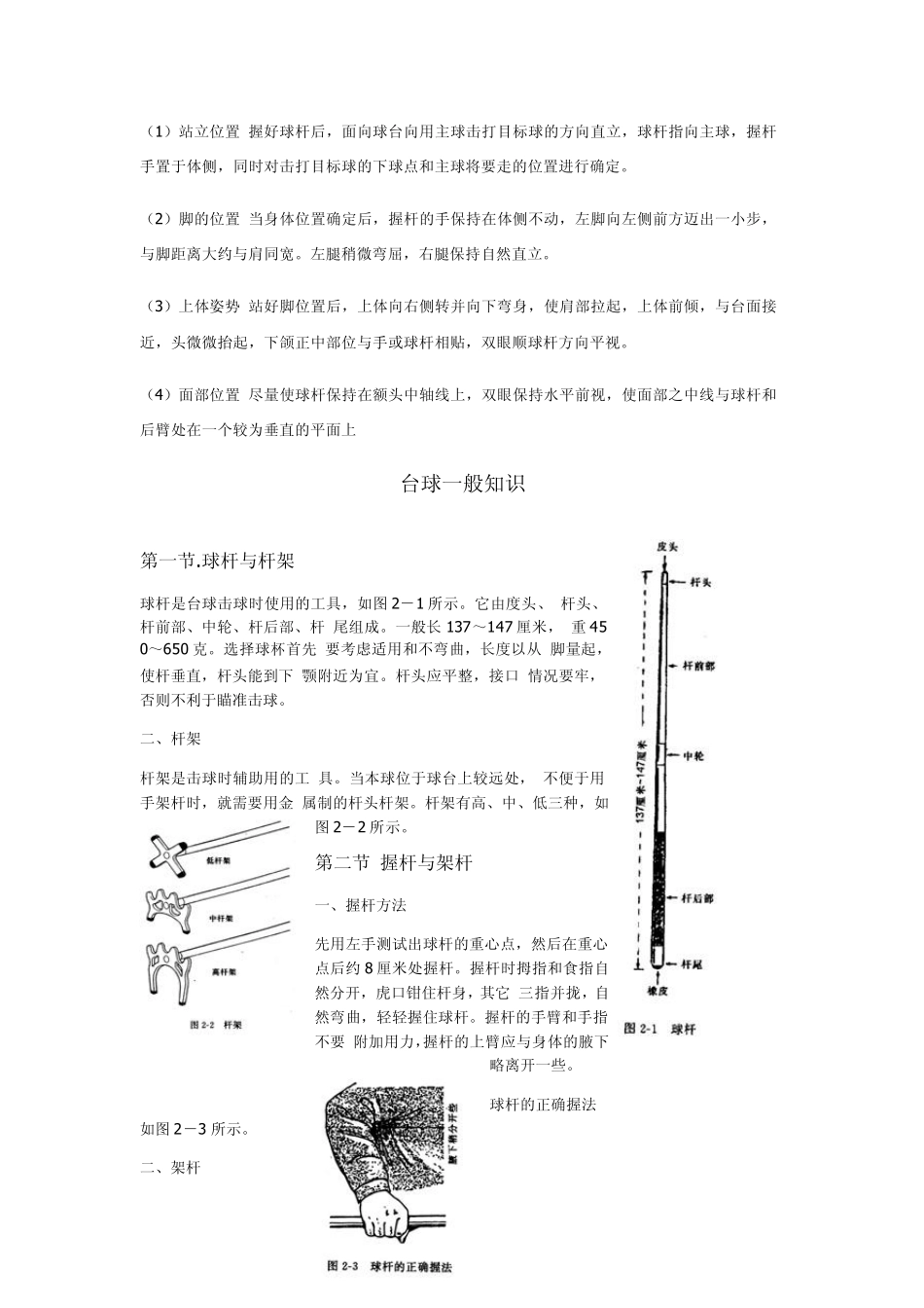 台球学习者的高低杆标准杆教学_第2页