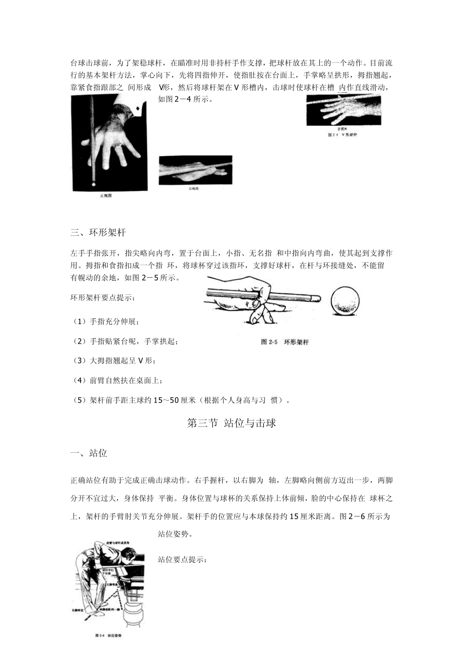 台球学习者的高低杆标准杆教学_第3页