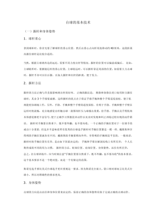 台球学习者的高低杆标准杆教学