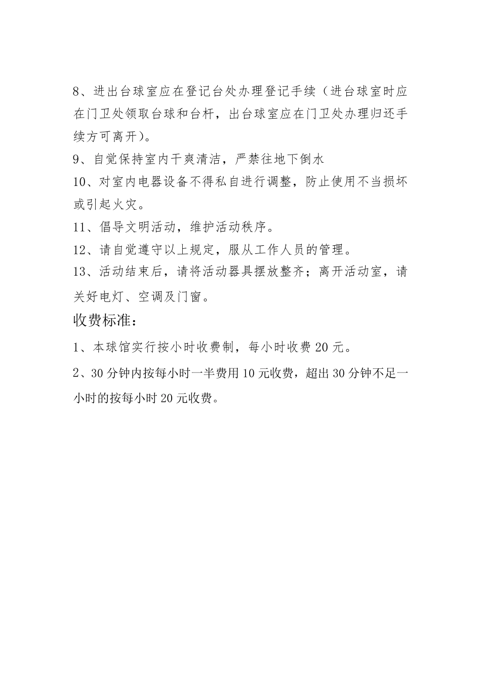 台球室管理制度及岗位职责流程_第2页