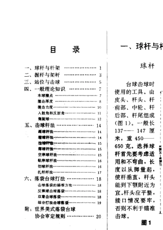 台球技术图解