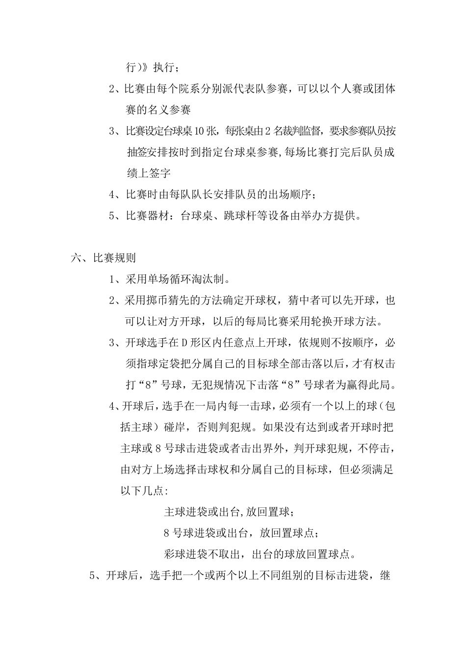 台球比赛策划书_第2页