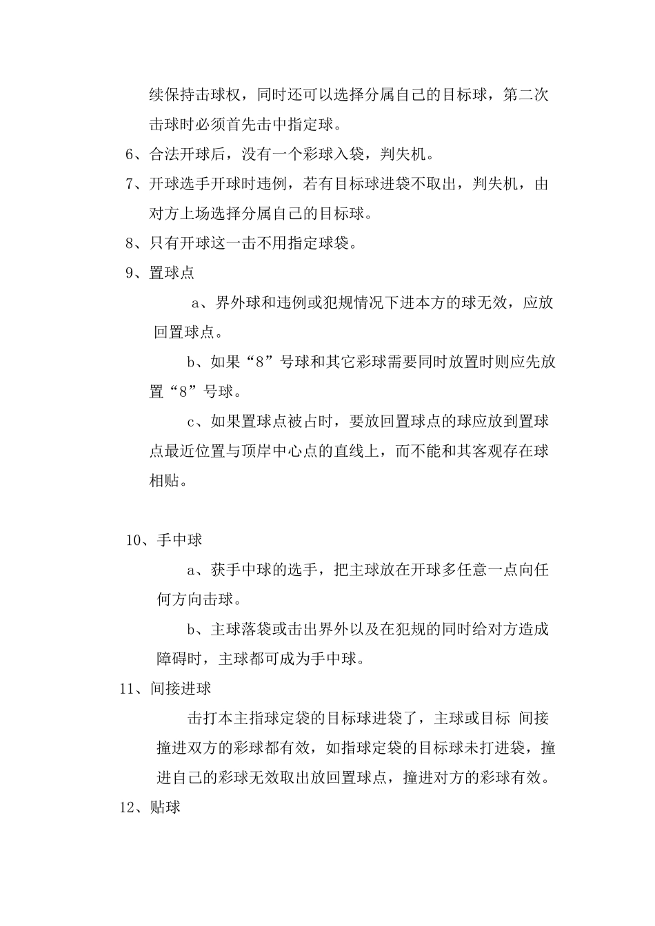 台球比赛策划书_第3页