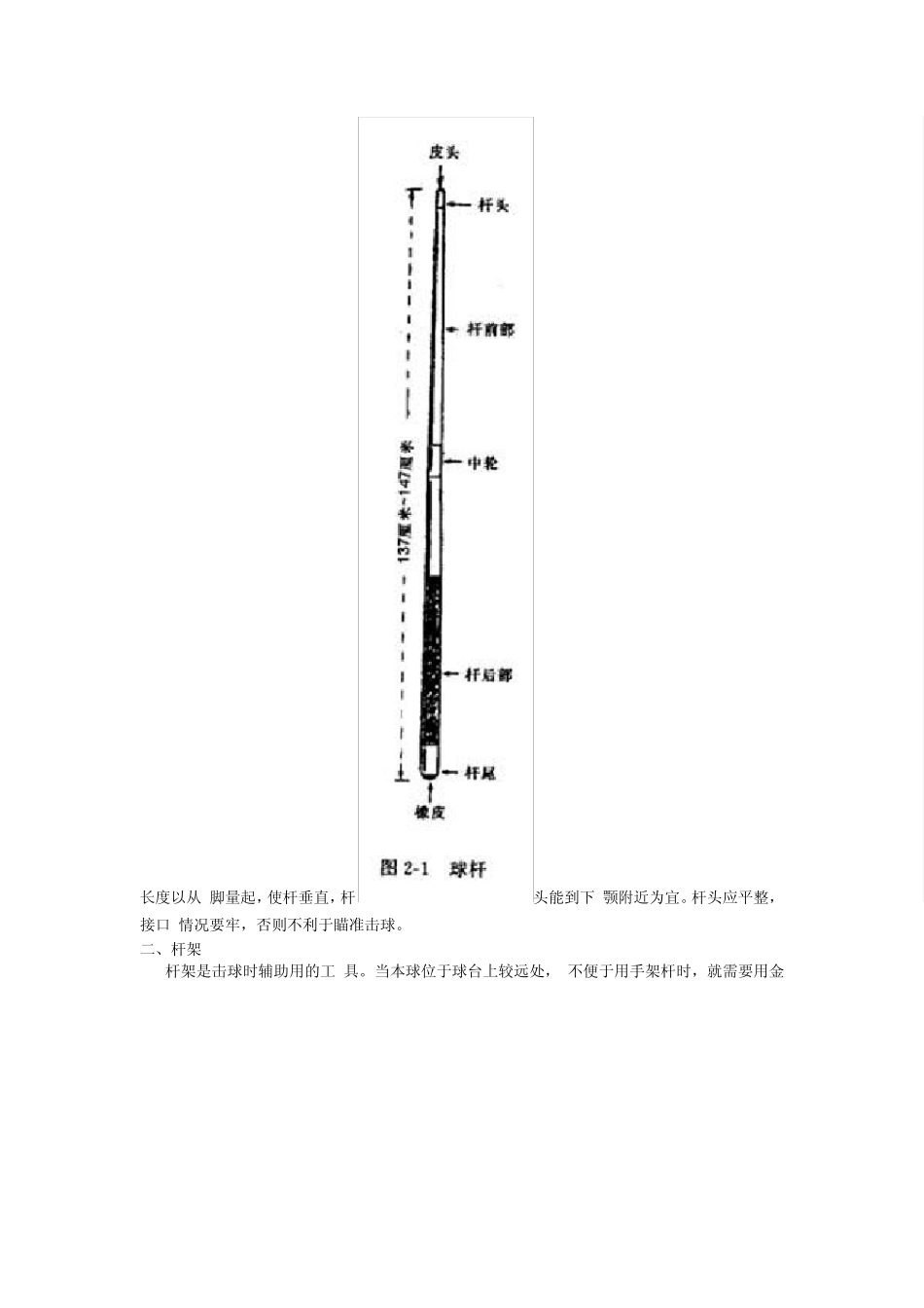 台球桌球斯诺克瞄准技巧(图文并茂,理论联系实际)_第2页