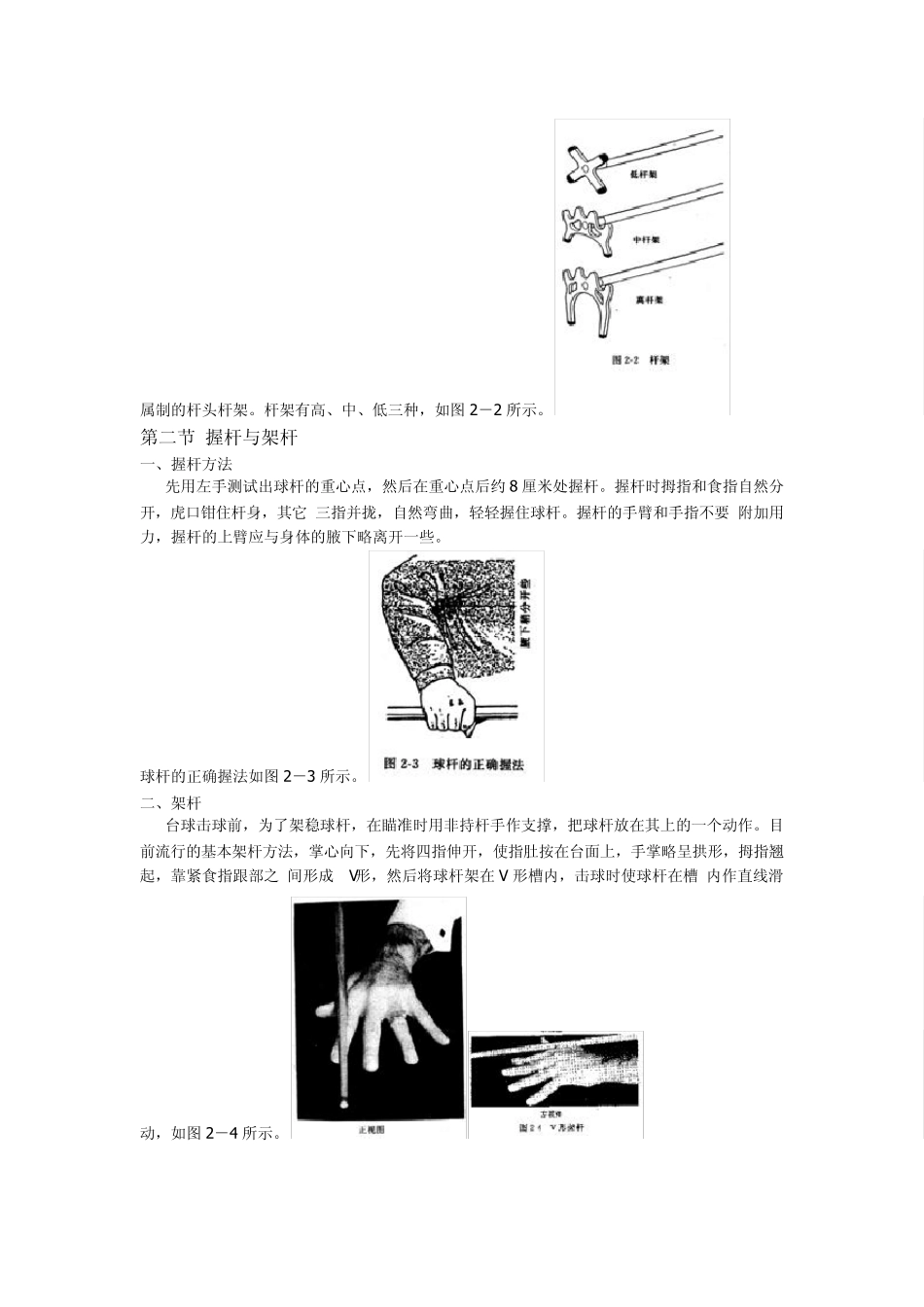 台球桌球斯诺克瞄准技巧(图文并茂,理论联系实际)_第3页
