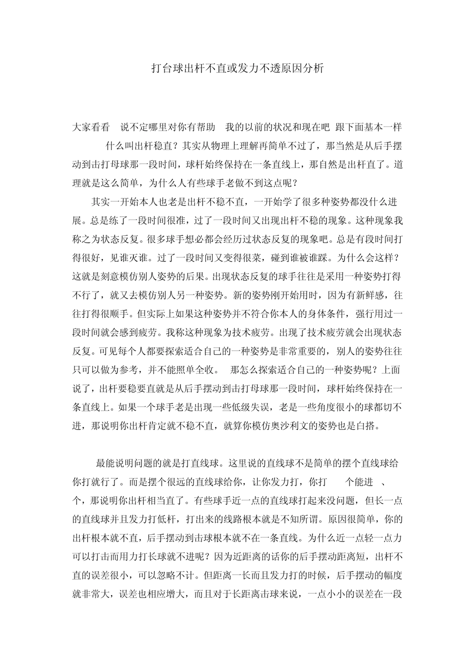 台球知识普及_第1页