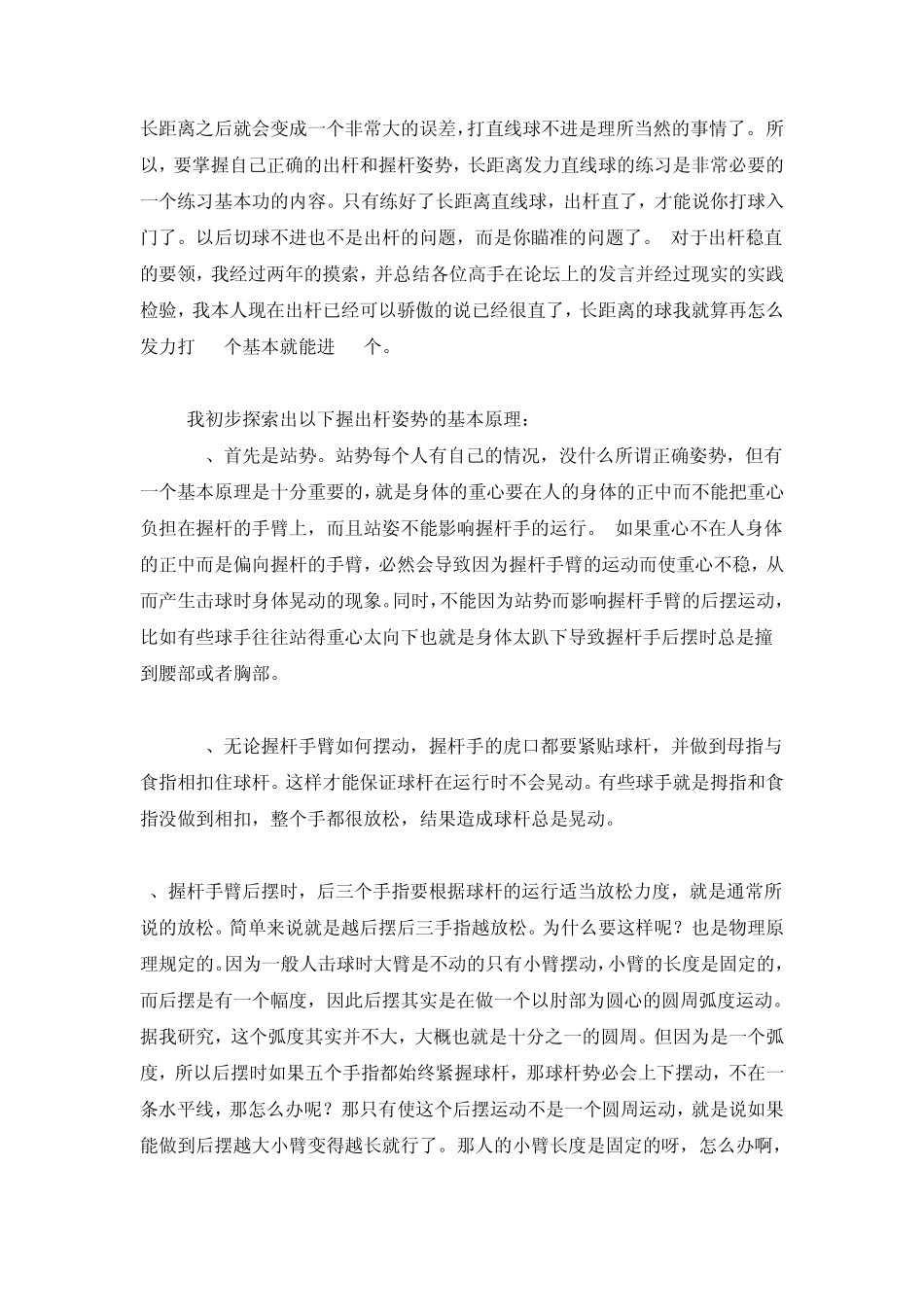 台球知识普及_第2页