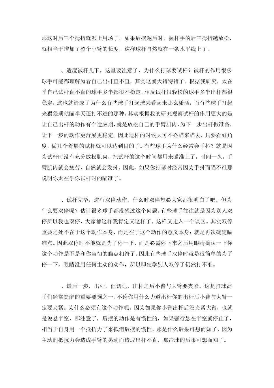 台球知识普及_第3页