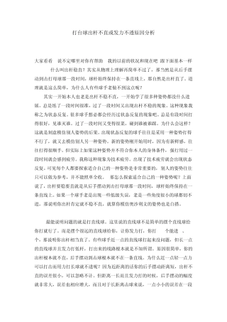 台球知识普及