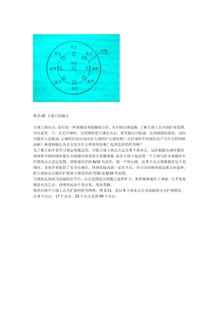 台球瞄准技巧