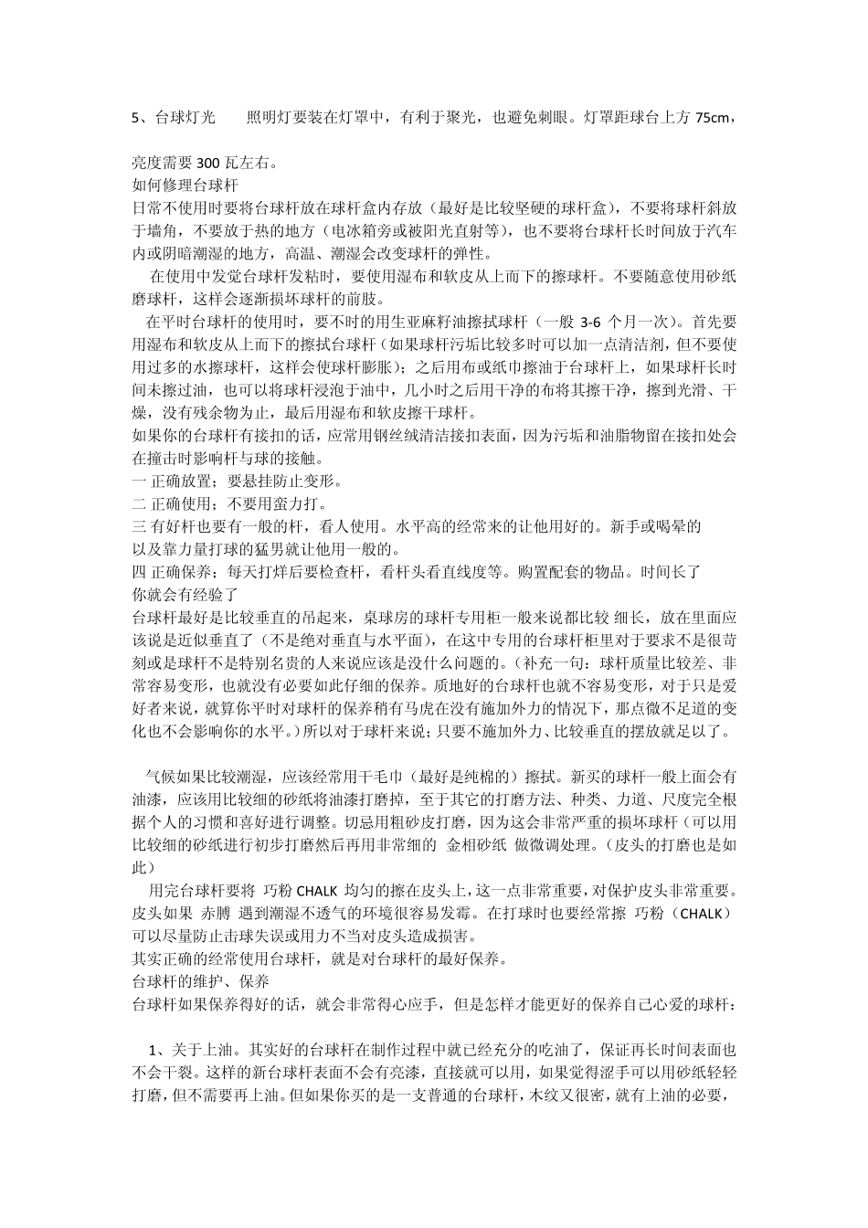 台球知识系统介绍_第2页