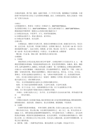 台球知识系统介绍