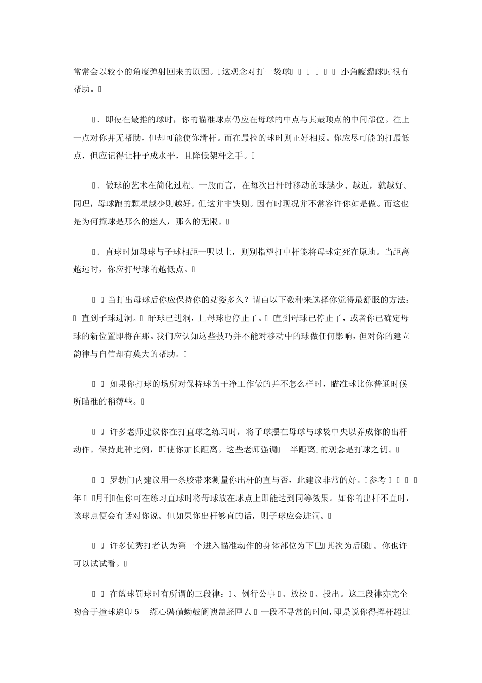 台球走位及基本杆法_第3页