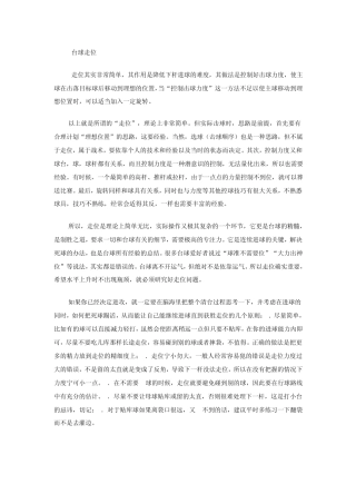 台球走位及基本杆法