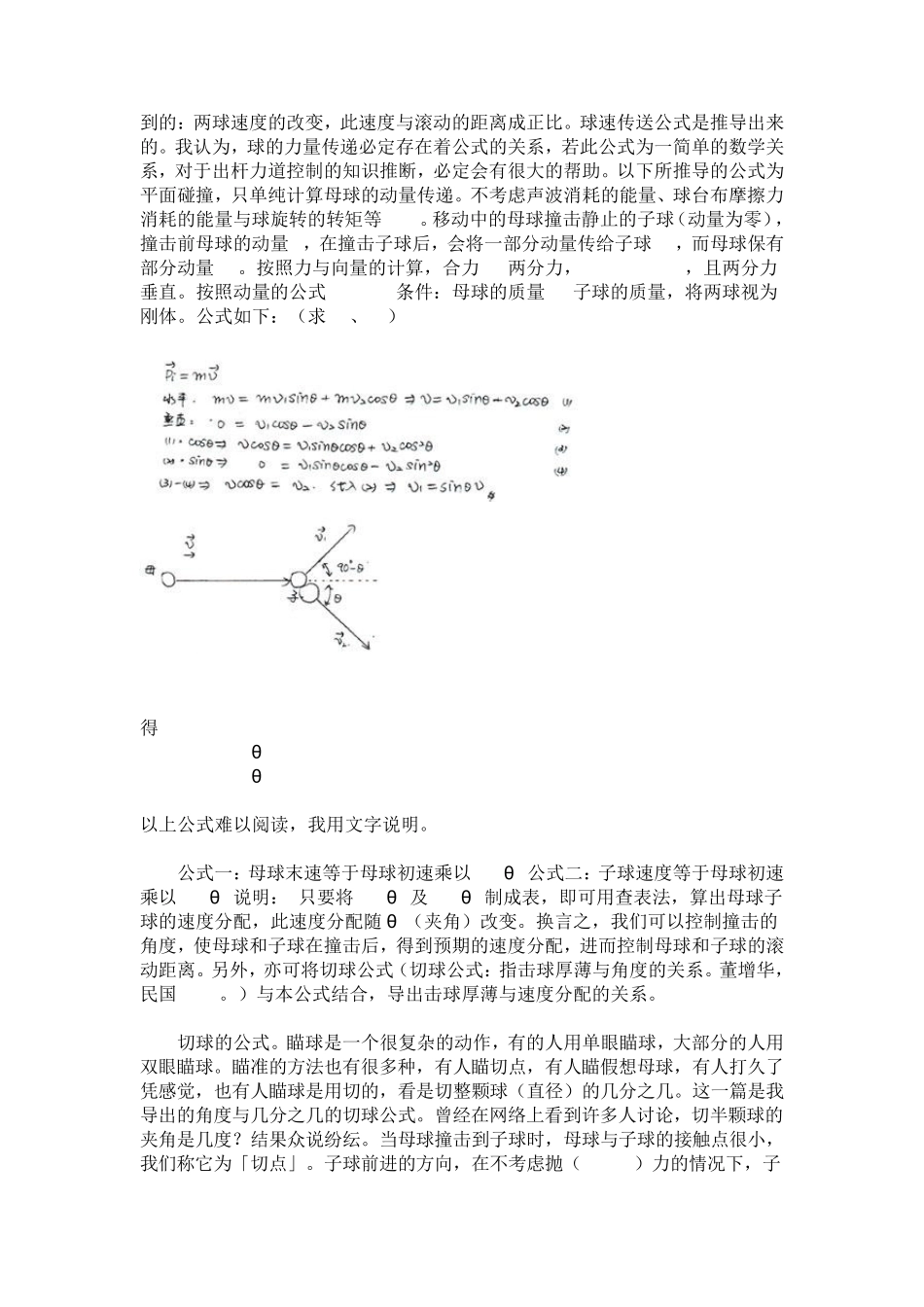 台球运动中的力学问题_第2页