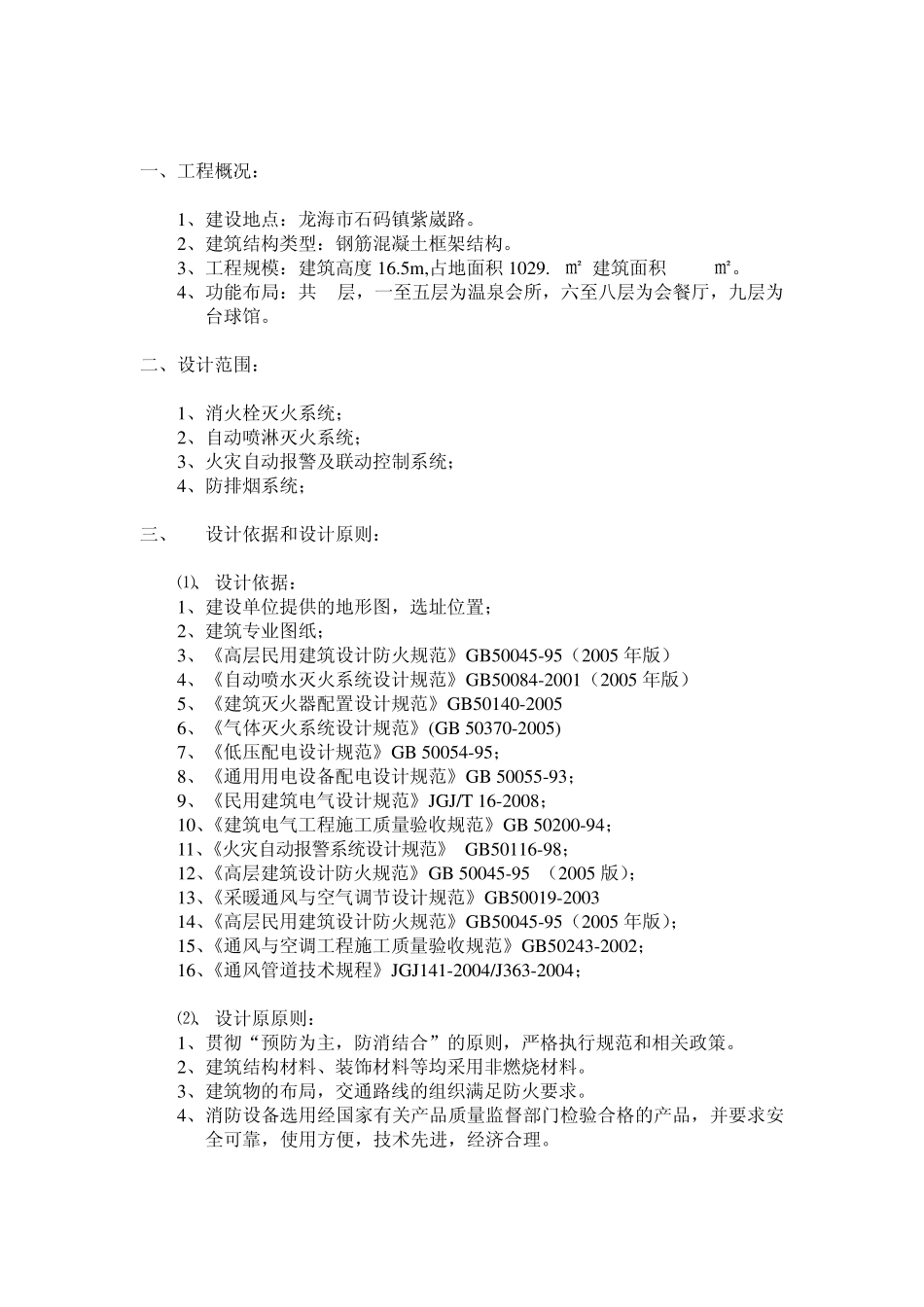 台球馆消防设计专篇_第1页