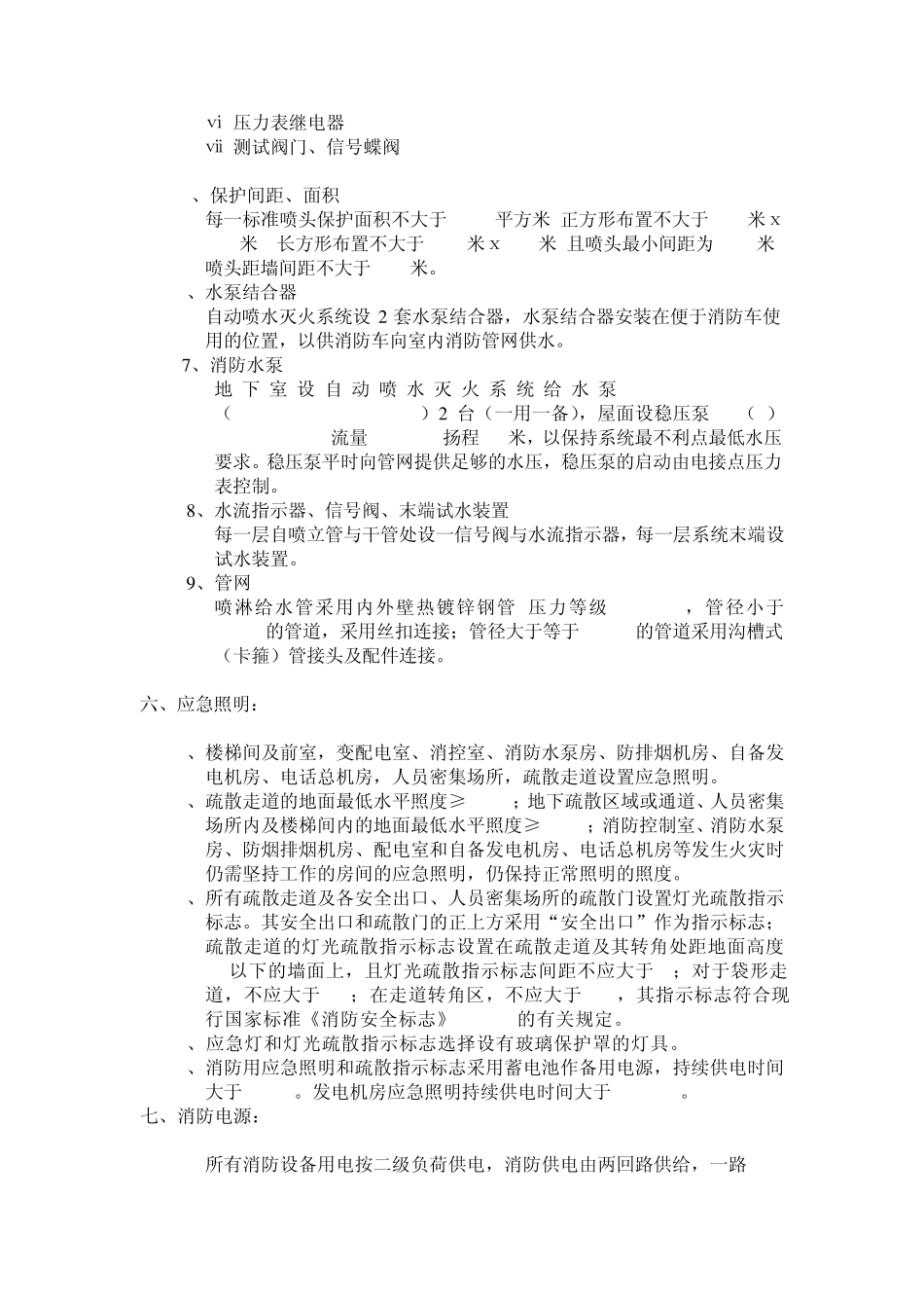 台球馆消防设计专篇_第3页