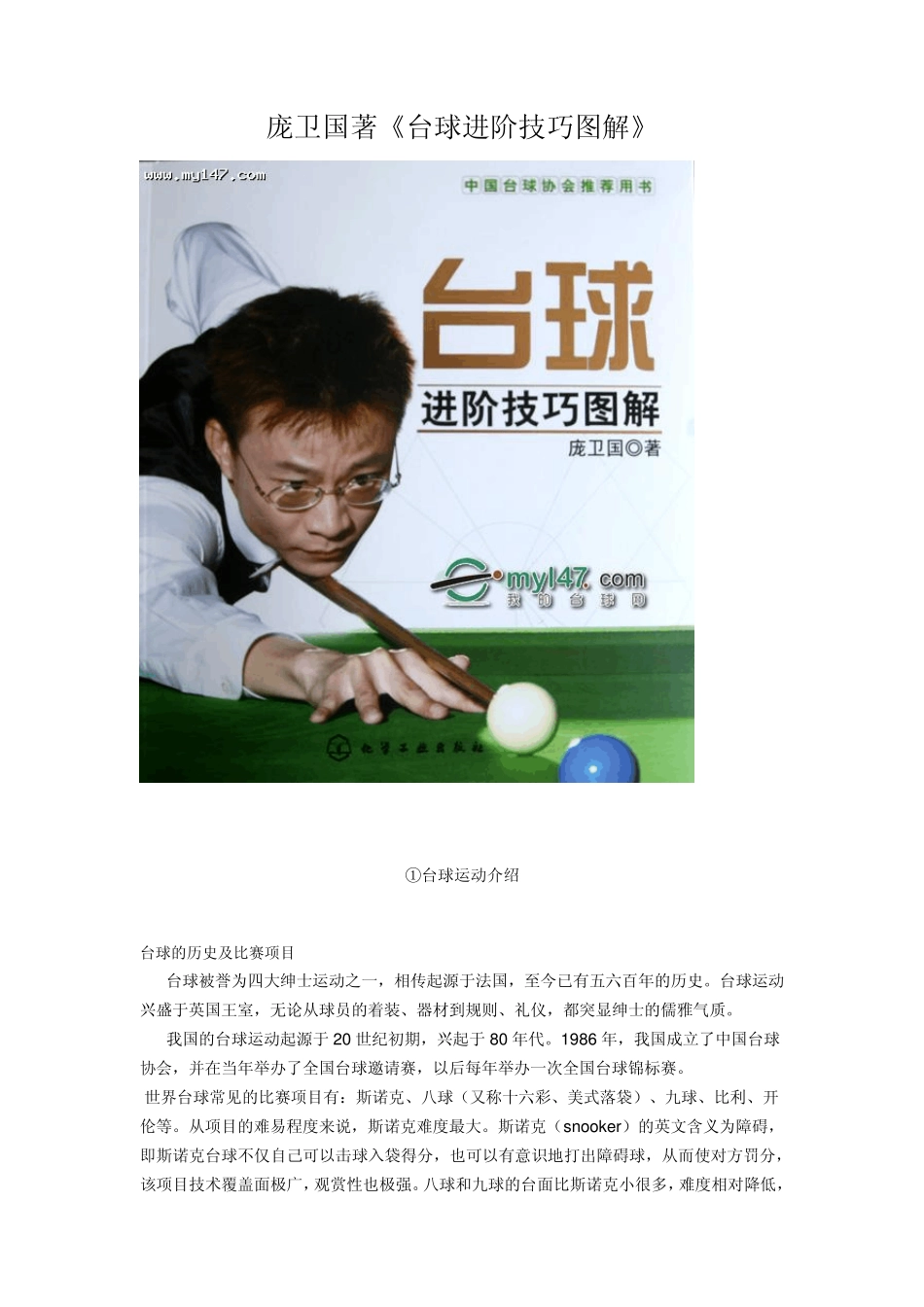 台球进阶技巧图解_第1页