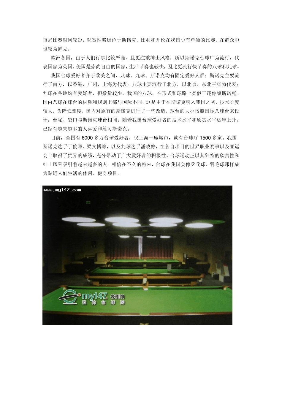 台球进阶技巧图解_第2页