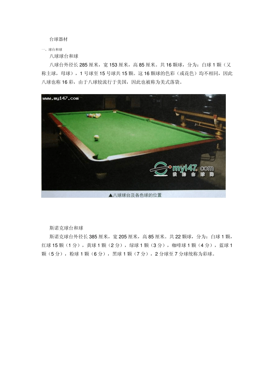 台球进阶技巧图解_第3页
