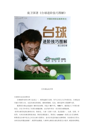 台球进阶技巧图解