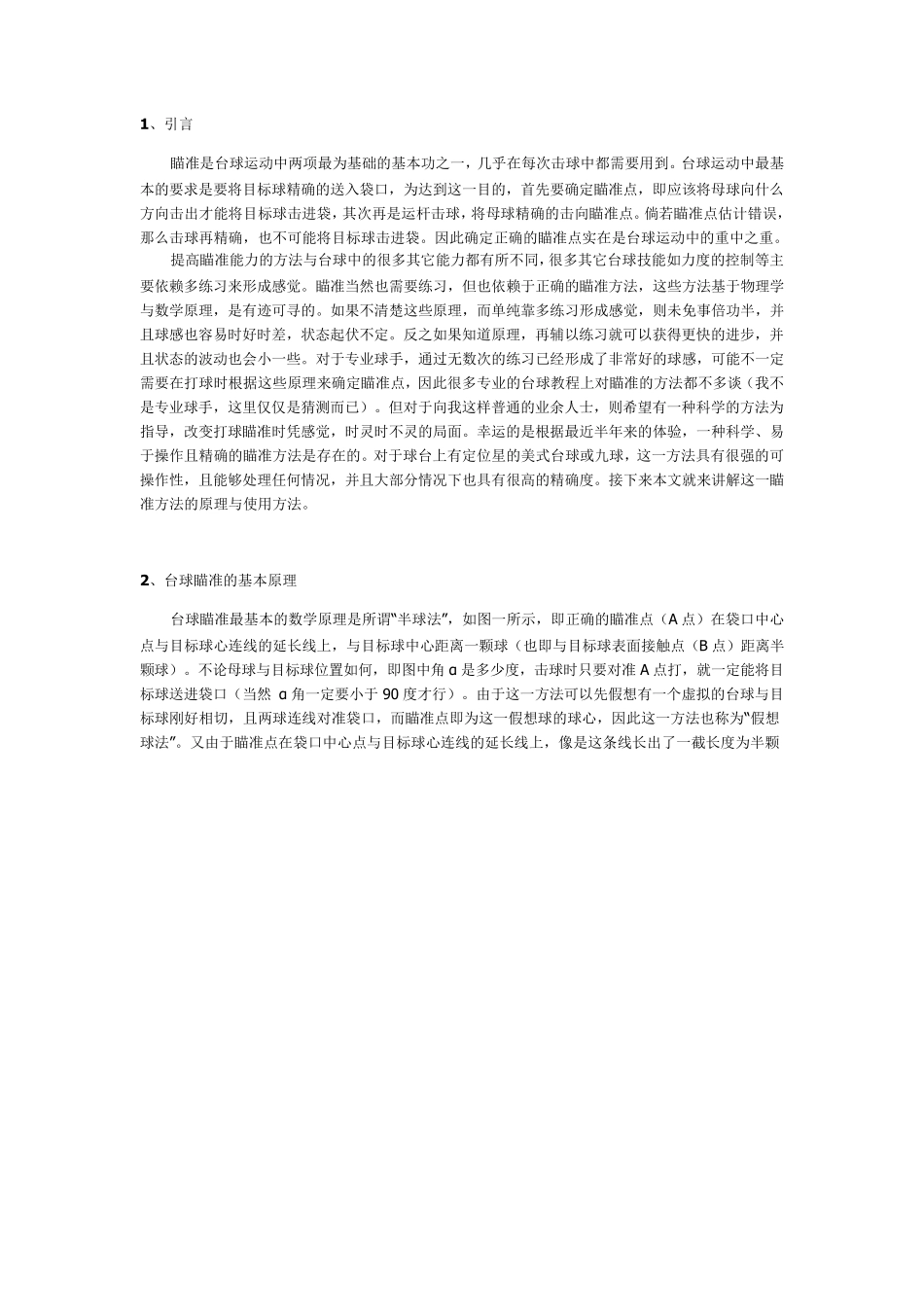 台球高级教程角度计算_第1页