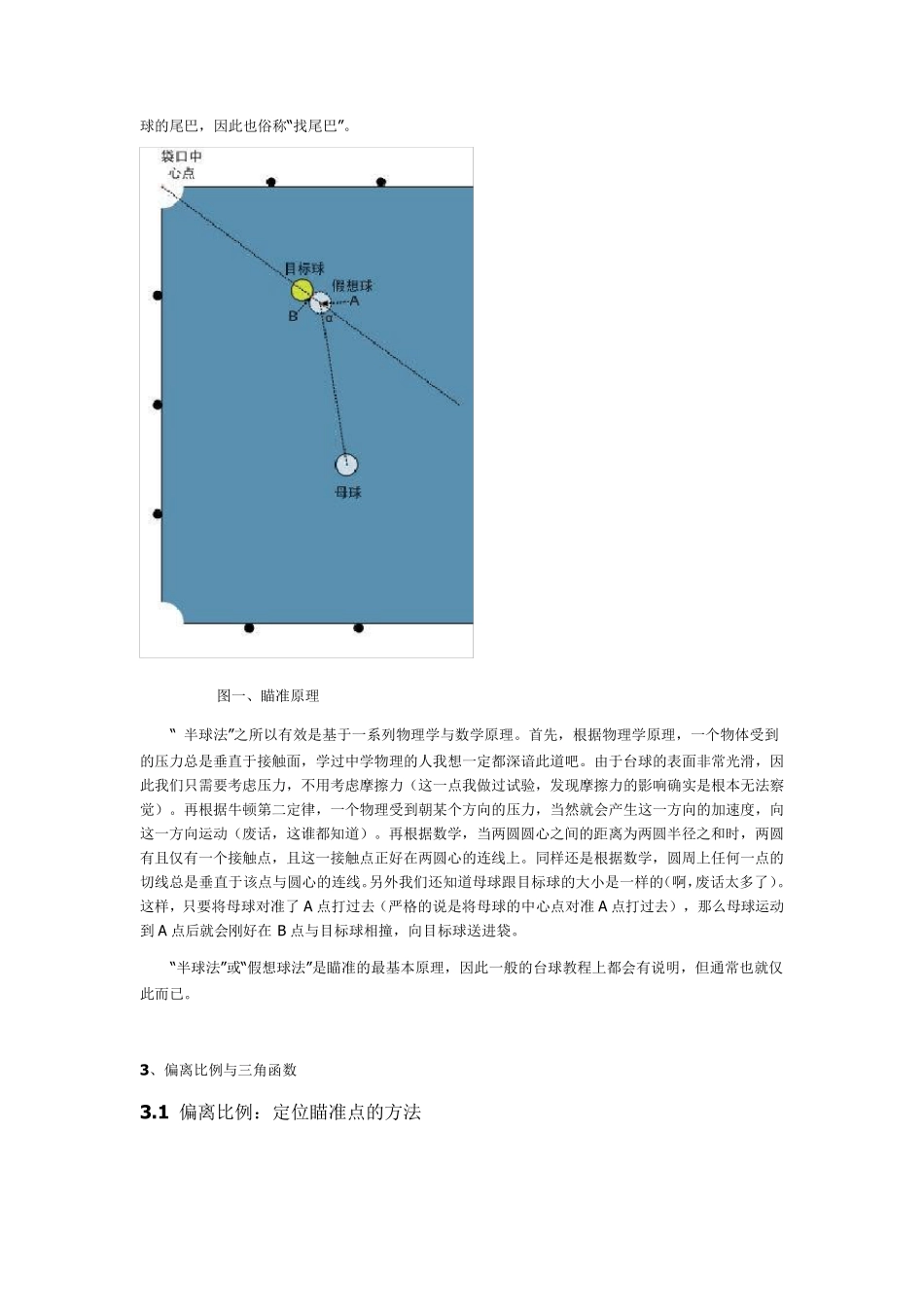 台球高级教程角度计算_第2页